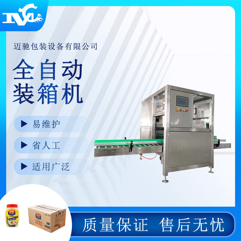 全自動裝箱機(jī)